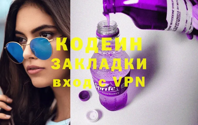 цены наркотик  Коммунар  Codein напиток Lean (лин) 