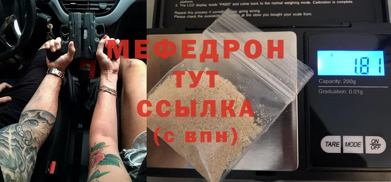 МЕФ mephedrone  нарко площадка телеграм  Коммунар 